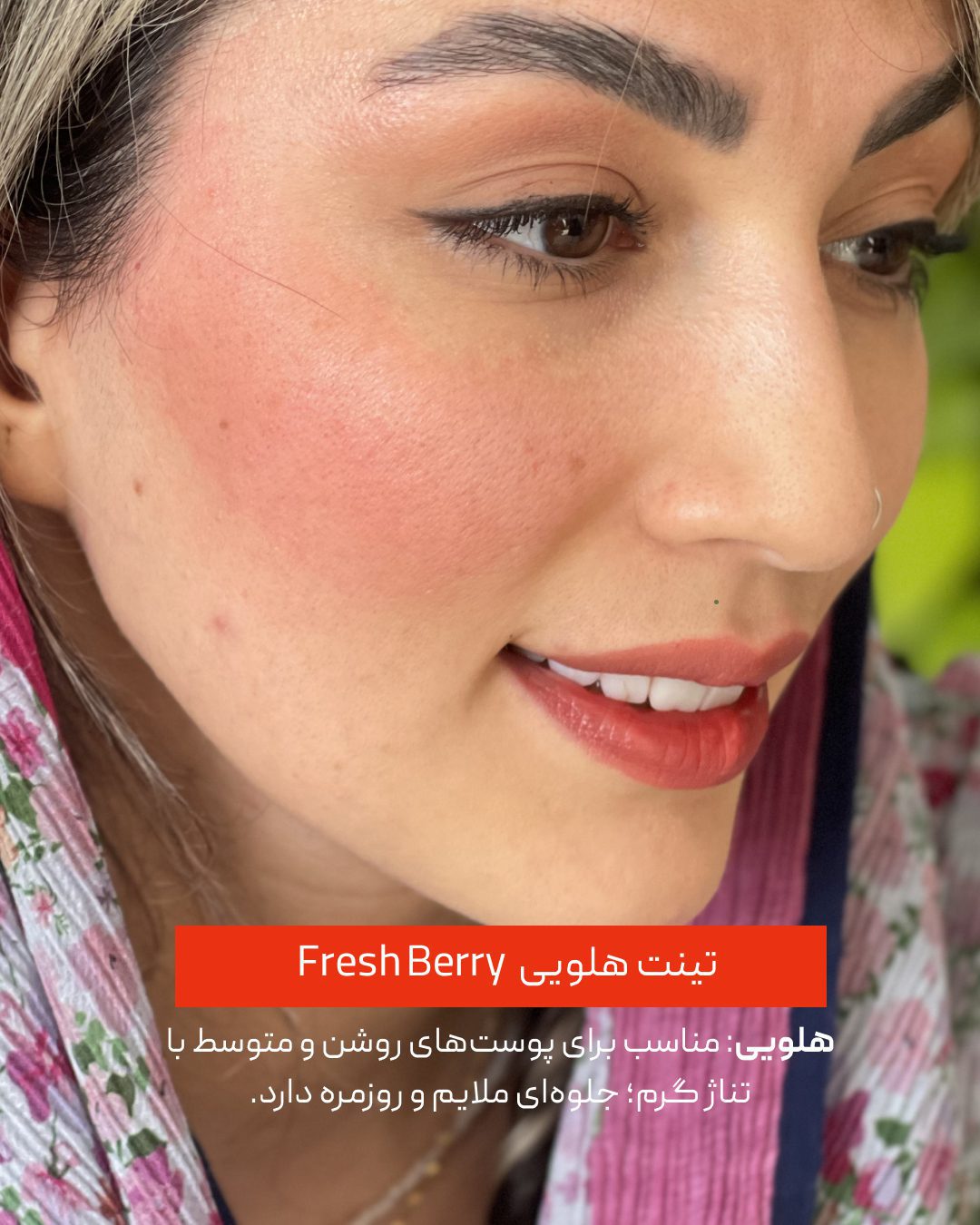 تینت لب گلبهی تینت لب گلبهی و هلویی