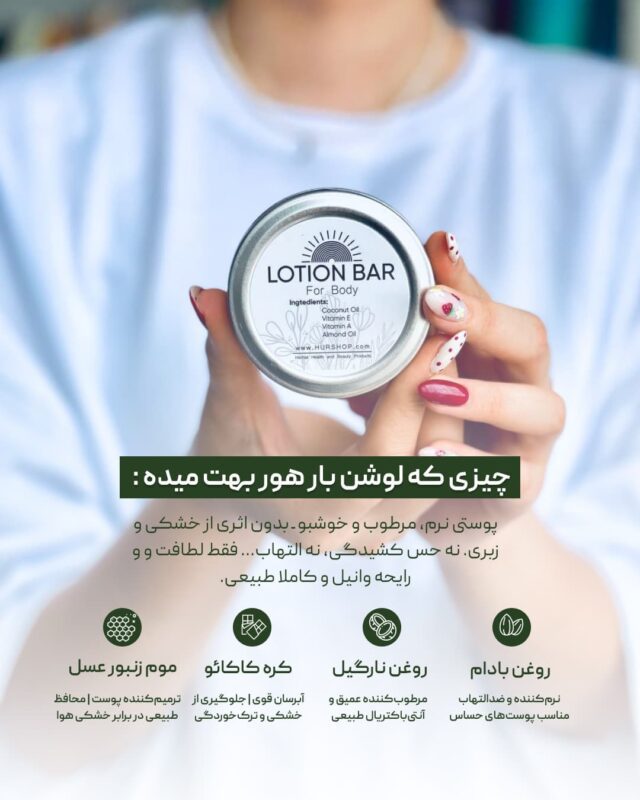 مواد تشکیل دهنده لوشن بار