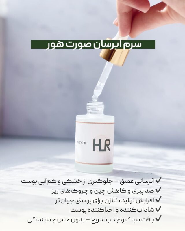 سرم آبرسان صورت