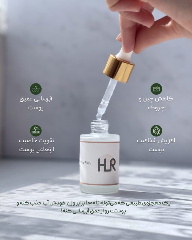 مزایای استفاده از هیالورونیک اسید