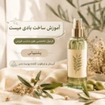 آموزش ساخت بادی میست